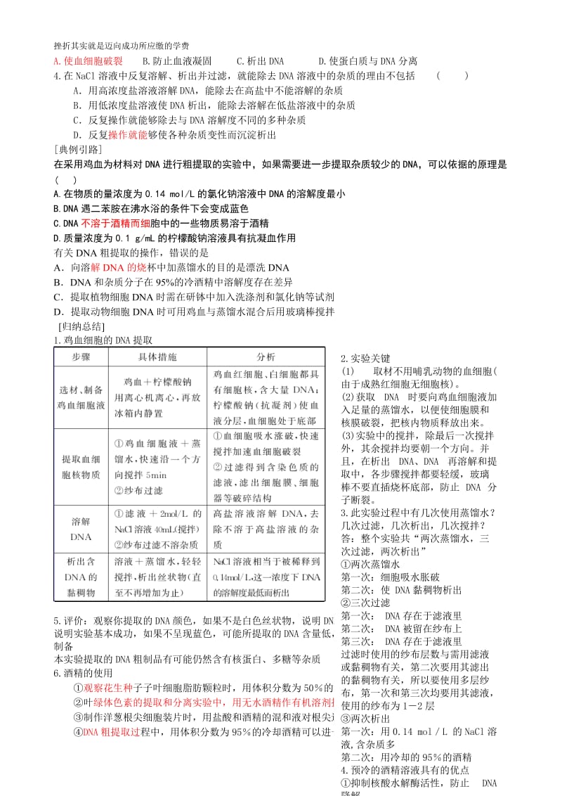 5.1《DNA的粗提取与鉴定》教案-教学文档.doc_第3页