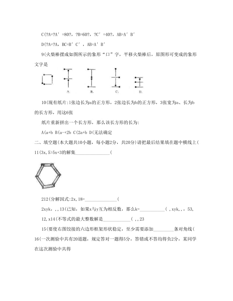 最新初一数学下册期末复习试卷优秀名师资料.doc_第2页