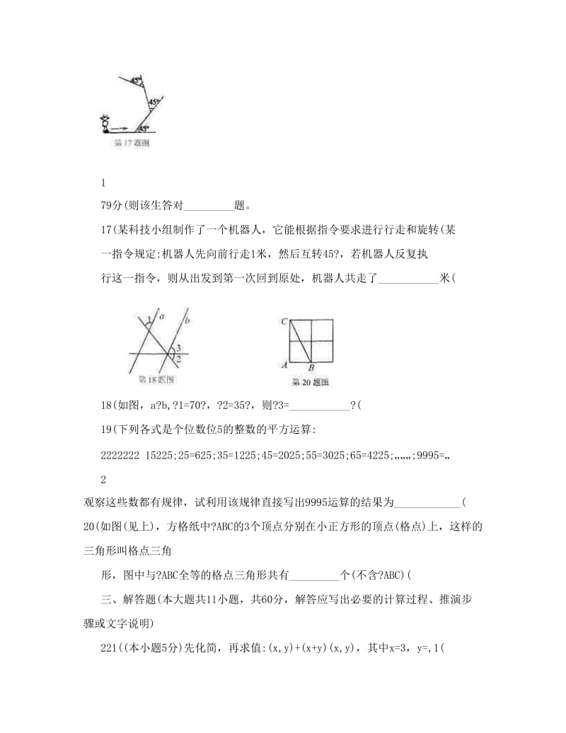 最新初一数学下册期末复习试卷优秀名师资料.doc_第3页