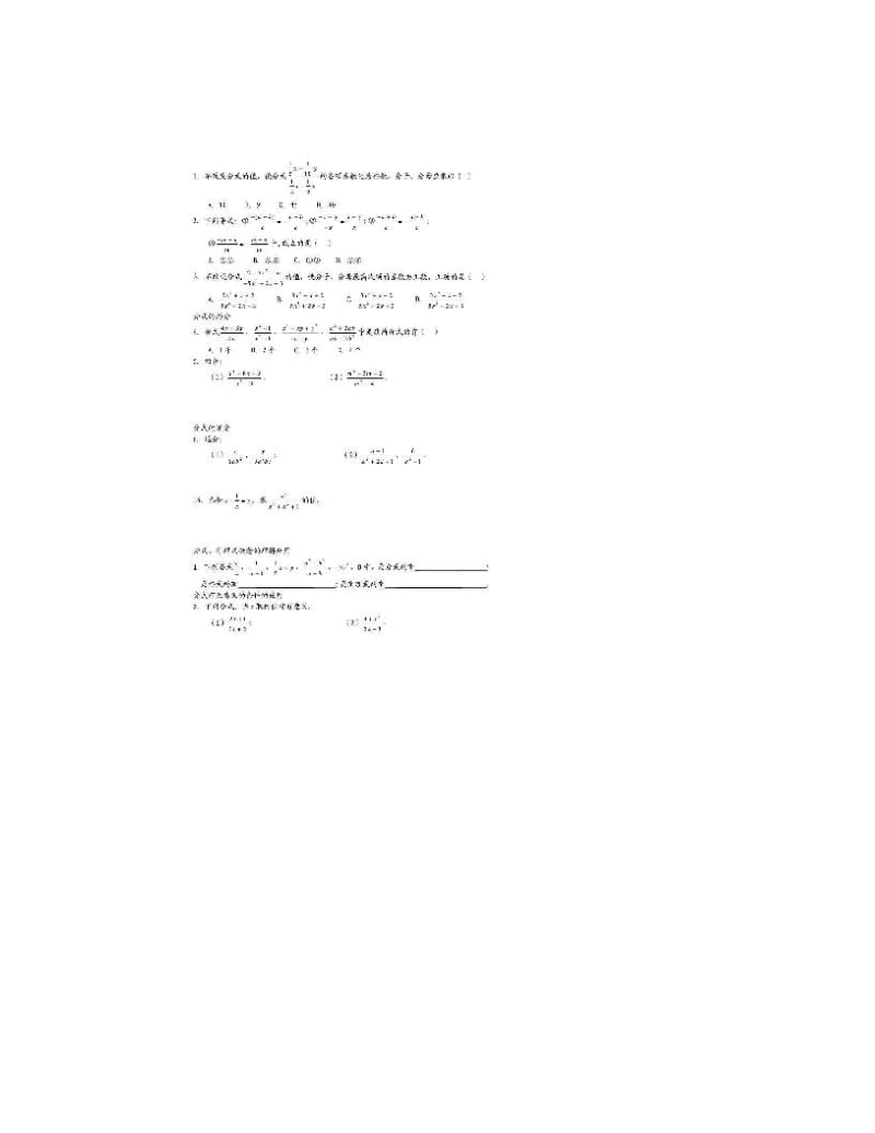 最新初二数学下册分式进修训练题[资料]优秀名师资料.doc_第3页