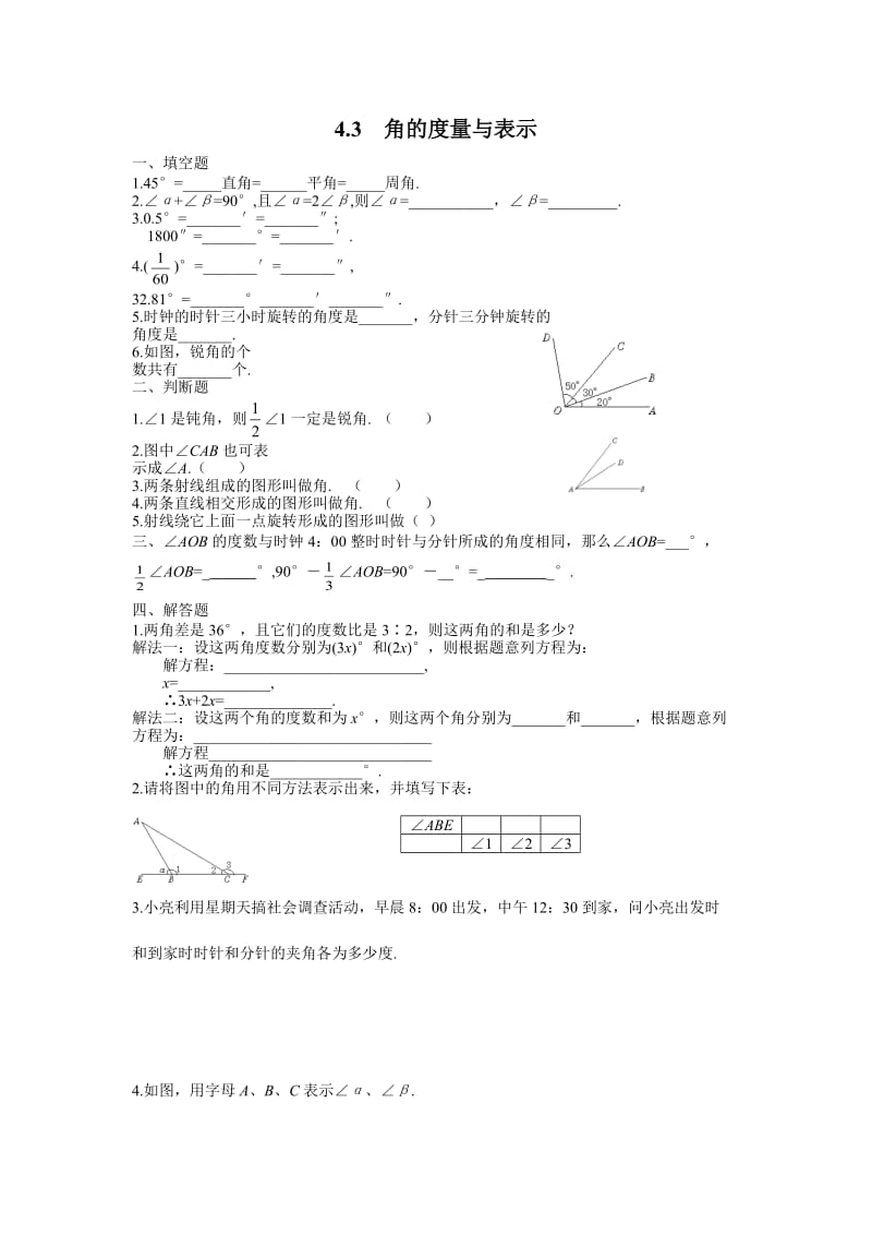 最新北师大版七年级上册数学同步练习4.3+角的度量与表示+练习2优秀名师资料.doc_第1页