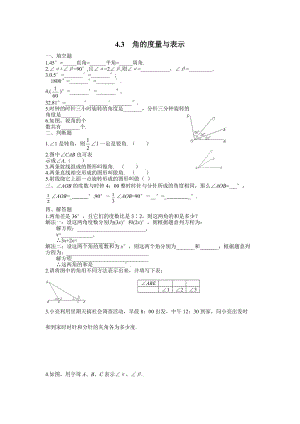 最新北师大版七年级上册数学同步练习4.3+角的度量与表示+练习2优秀名师资料.doc