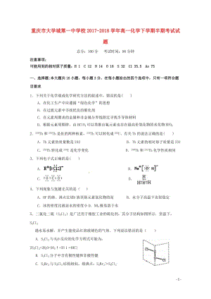 重庆市大学城第一中学校2017_2018学年高一化学下学期半期考试试题2018053001125.doc