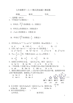 七年级数学（上）《整式的加减》测试题及答案.pdf