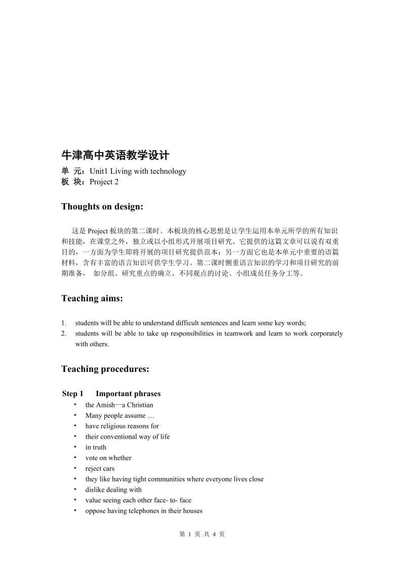 Book7_U1_教案课时9Project2-教学文档.doc_第1页