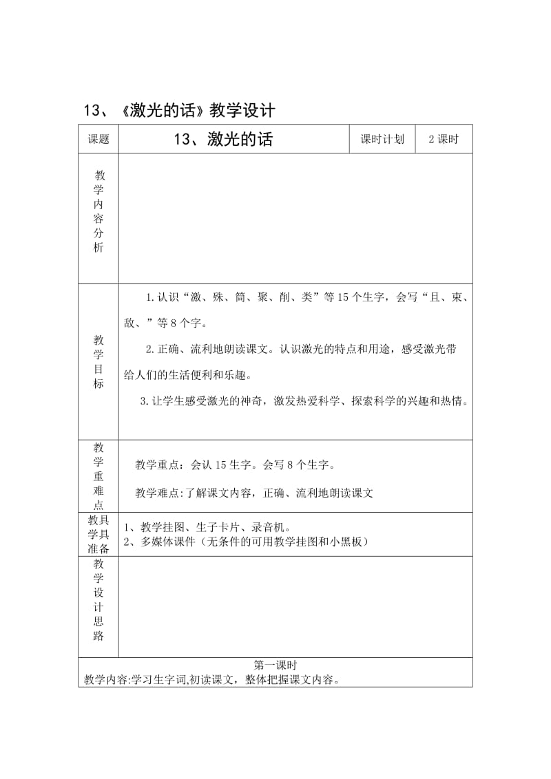 13、《激光的话》教学设计-教学文档.doc_第1页