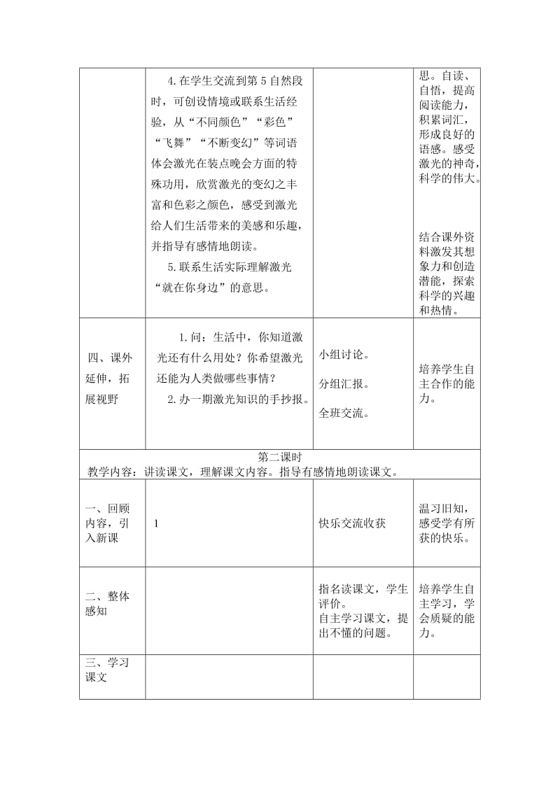 13、《激光的话》教学设计-教学文档.doc_第3页