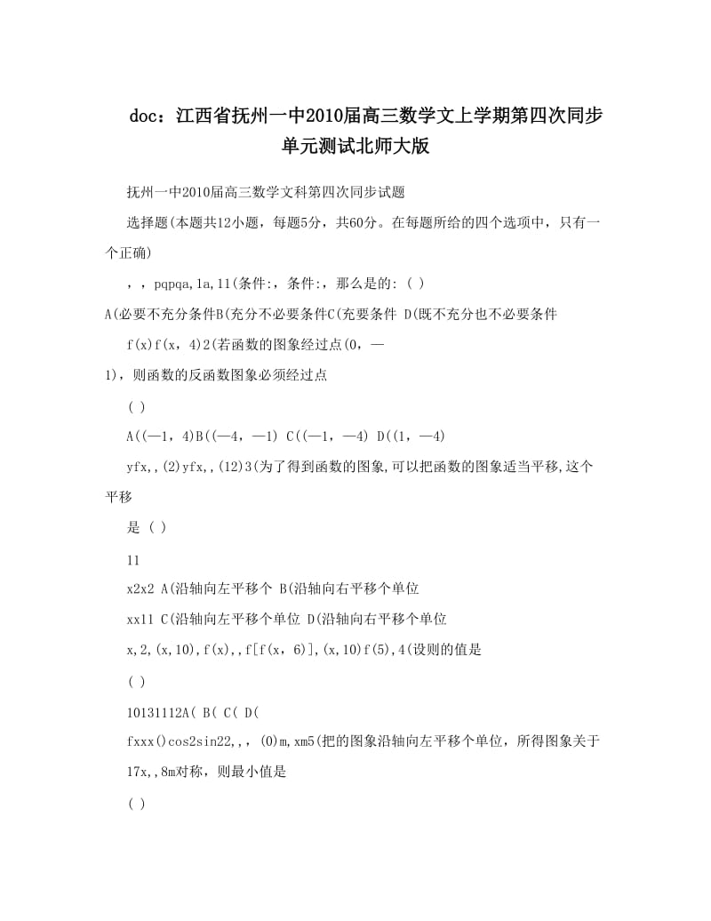 最新doc：江西省抚州一中届高三数学文上学期第四次同步单元测试北师大版优秀名师资料.doc_第1页