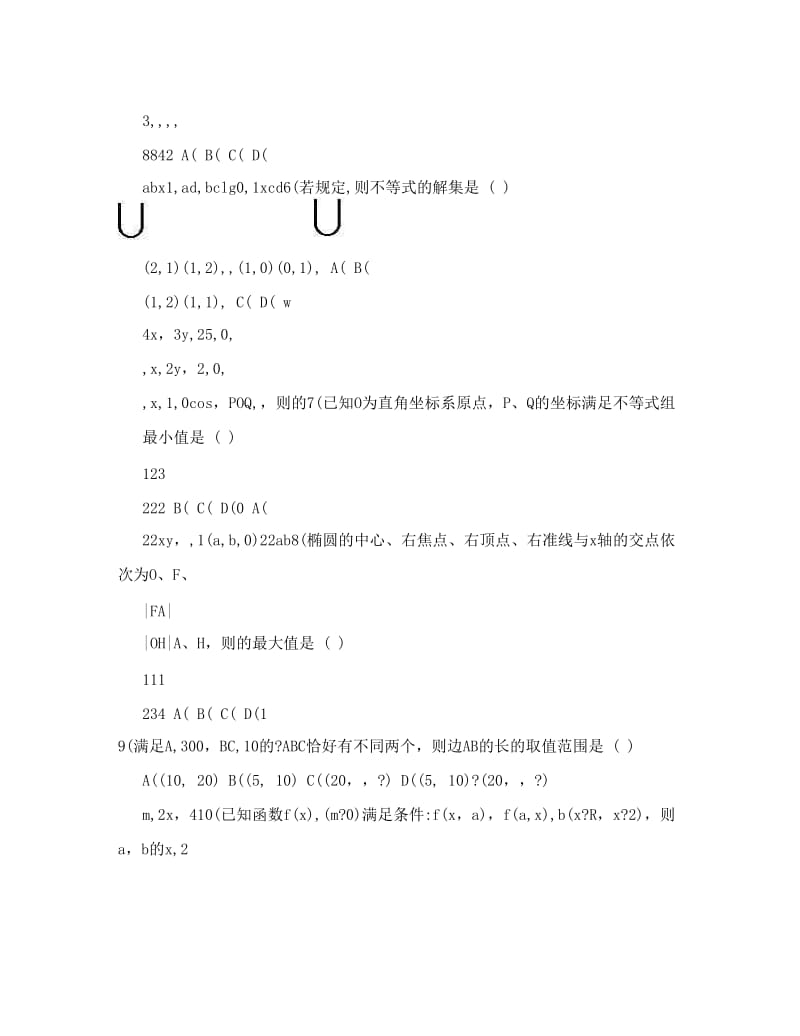 最新doc：江西省抚州一中届高三数学文上学期第四次同步单元测试北师大版优秀名师资料.doc_第2页