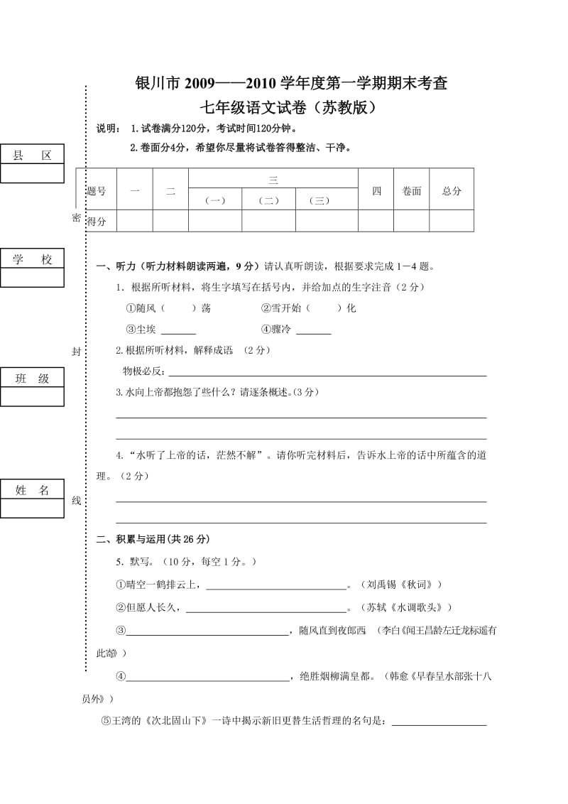 最新【苏教版】七年级第一学期期末考查语文试卷及答案优秀名师资料.doc_第1页