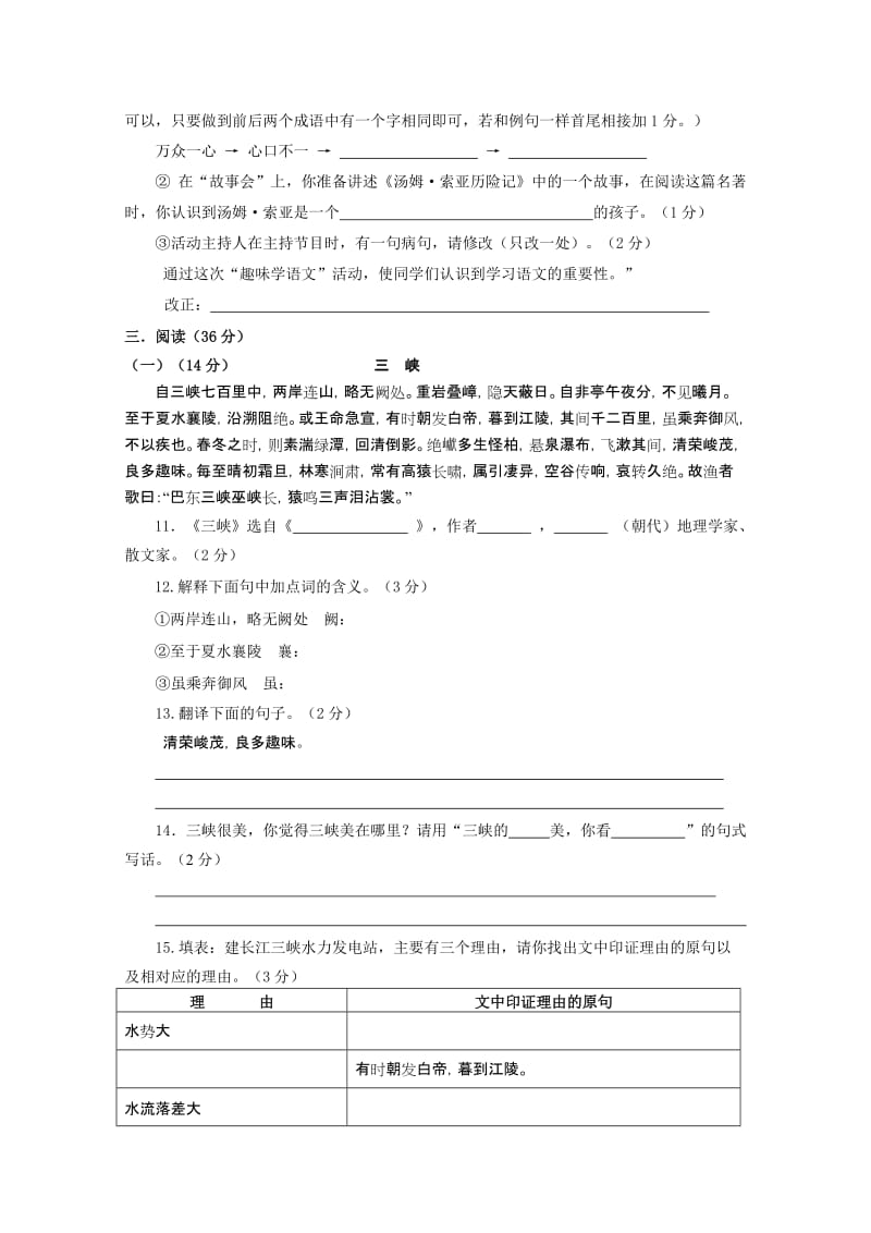 最新【苏教版】七年级第一学期期末考查语文试卷及答案优秀名师资料.doc_第3页