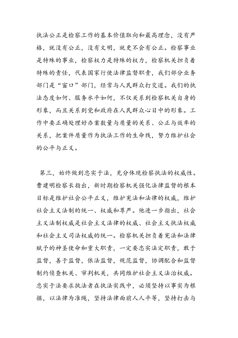 2018年关于执法为民为当地建设提供司法服务心得-范文精选.doc_第2页