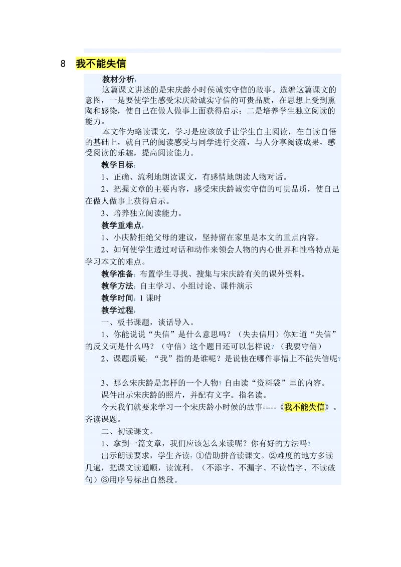 8我不能失信公开课教案-教学文档.doc_第1页