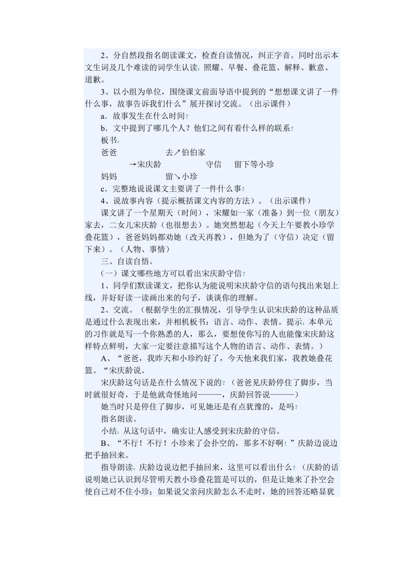 8我不能失信公开课教案-教学文档.doc_第2页