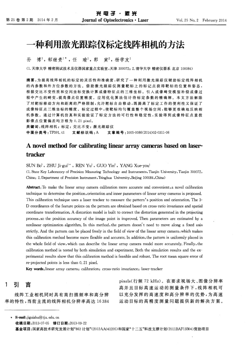 一种利用激光跟踪仪标定线阵相机的方法..pdf_第1页