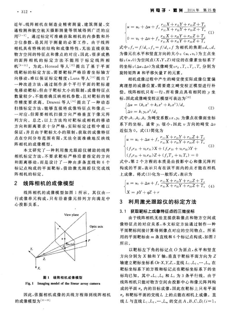 一种利用激光跟踪仪标定线阵相机的方法..pdf_第2页