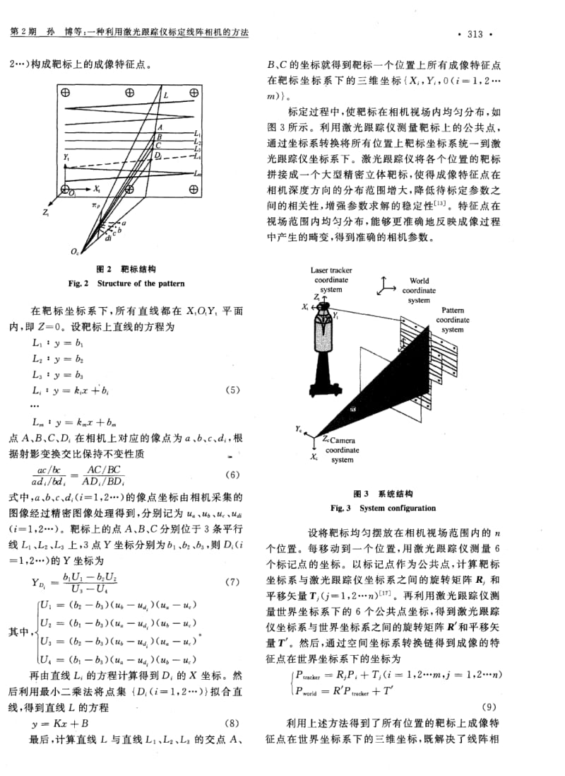 一种利用激光跟踪仪标定线阵相机的方法..pdf_第3页