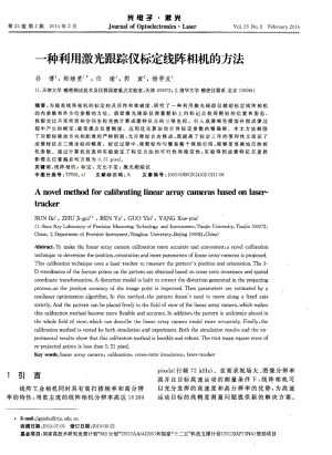 一种利用激光跟踪仪标定线阵相机的方法..pdf