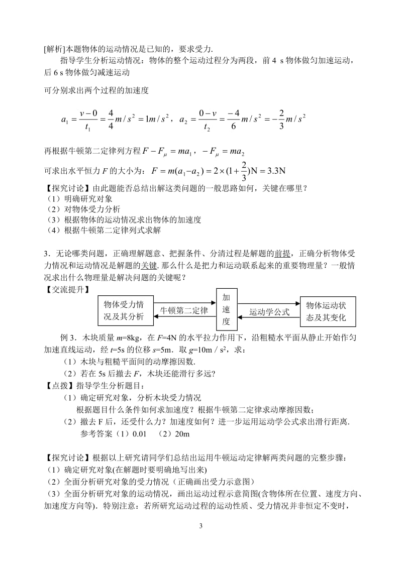 4.6用牛顿定律解决问题（一）教案-教学文档.doc_第3页