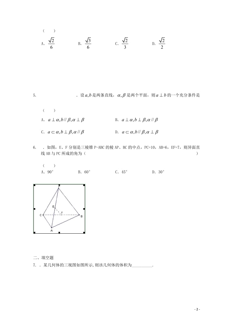 广东省中山市普通高中2018届高考数学三轮复习冲刺模拟试题(10)201805300314.doc_第2页