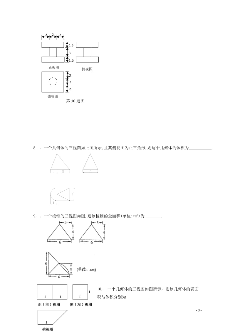 广东省中山市普通高中2018届高考数学三轮复习冲刺模拟试题(10)201805300314.doc_第3页