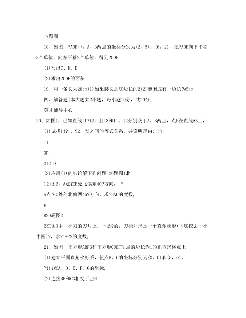 最新七年级数学下册期中检测试卷,初一数学下册期中测试题优秀名师资料.doc_第3页