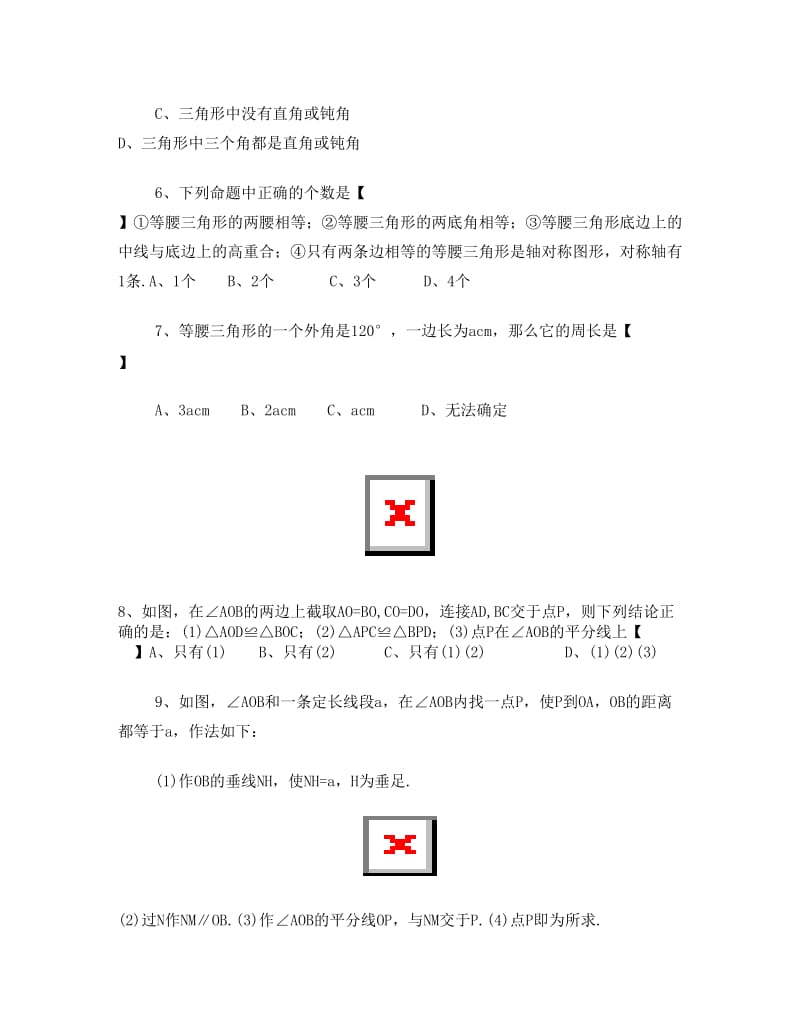 最新北师大版八年级下学期数学第一章三角形的证明同步练习题优秀名师资料.doc_第2页