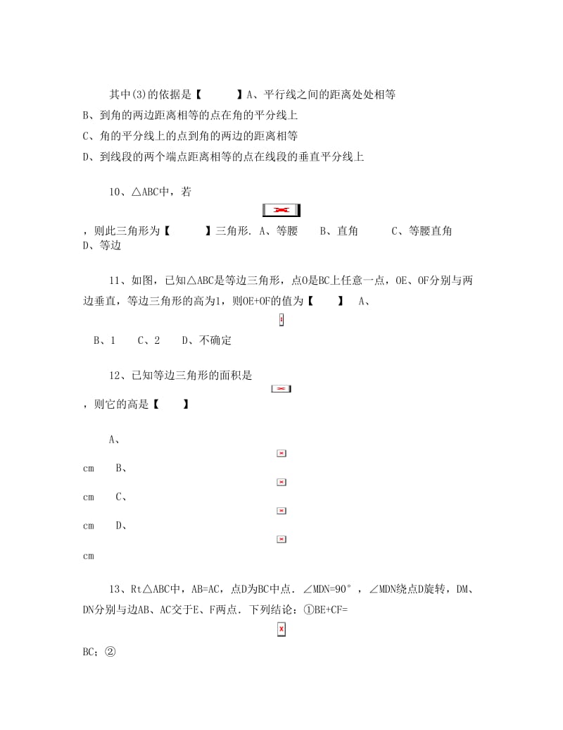 最新北师大版八年级下学期数学第一章三角形的证明同步练习题优秀名师资料.doc_第3页