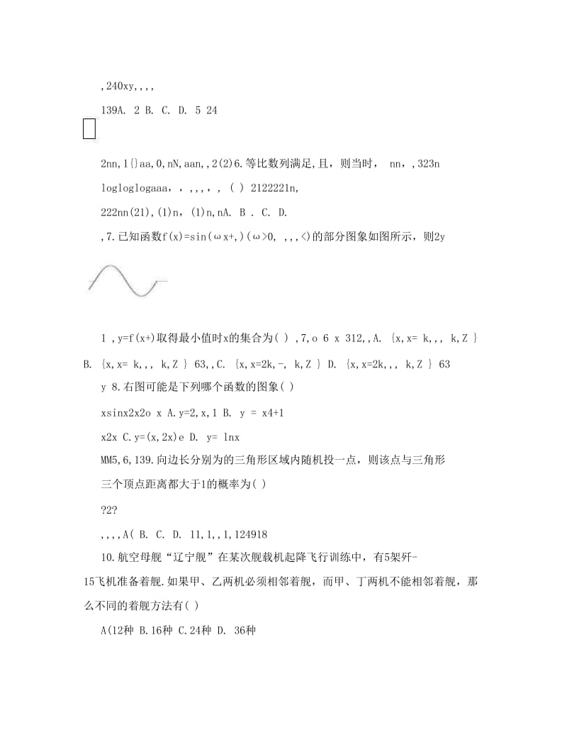 最新届山西省忻州一中+康杰中学+临汾一中+长治二中高三第四次四校联考理科数学试题及答案优秀名师资料.doc_第2页