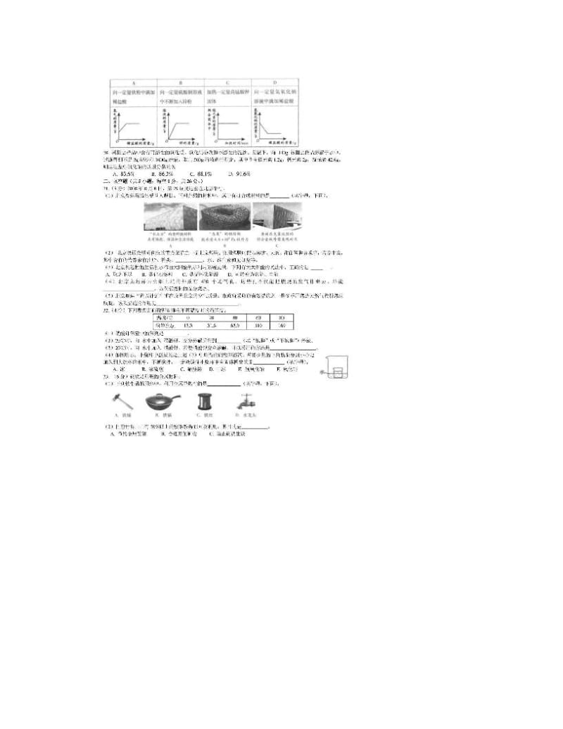 最新北京中考化学试题及答案精排WORD版优秀名师资料.doc_第3页