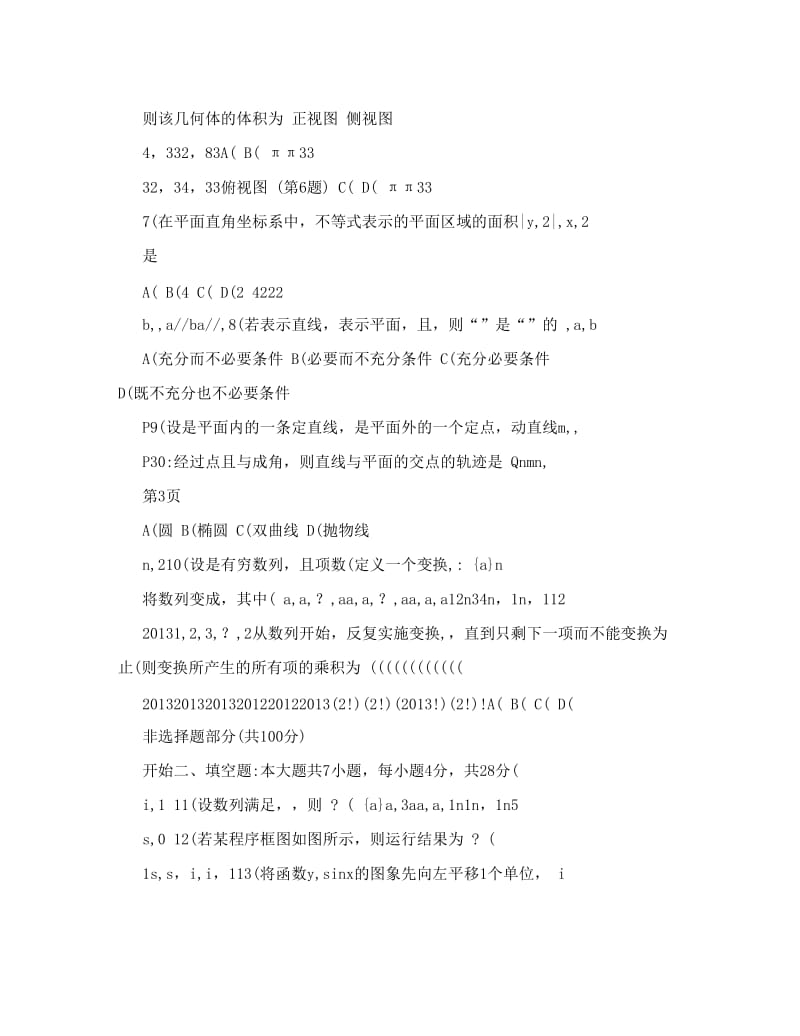 最新届浙江省嘉兴市高三4月二模考试理科数学试题及答案优秀名师资料.doc_第3页