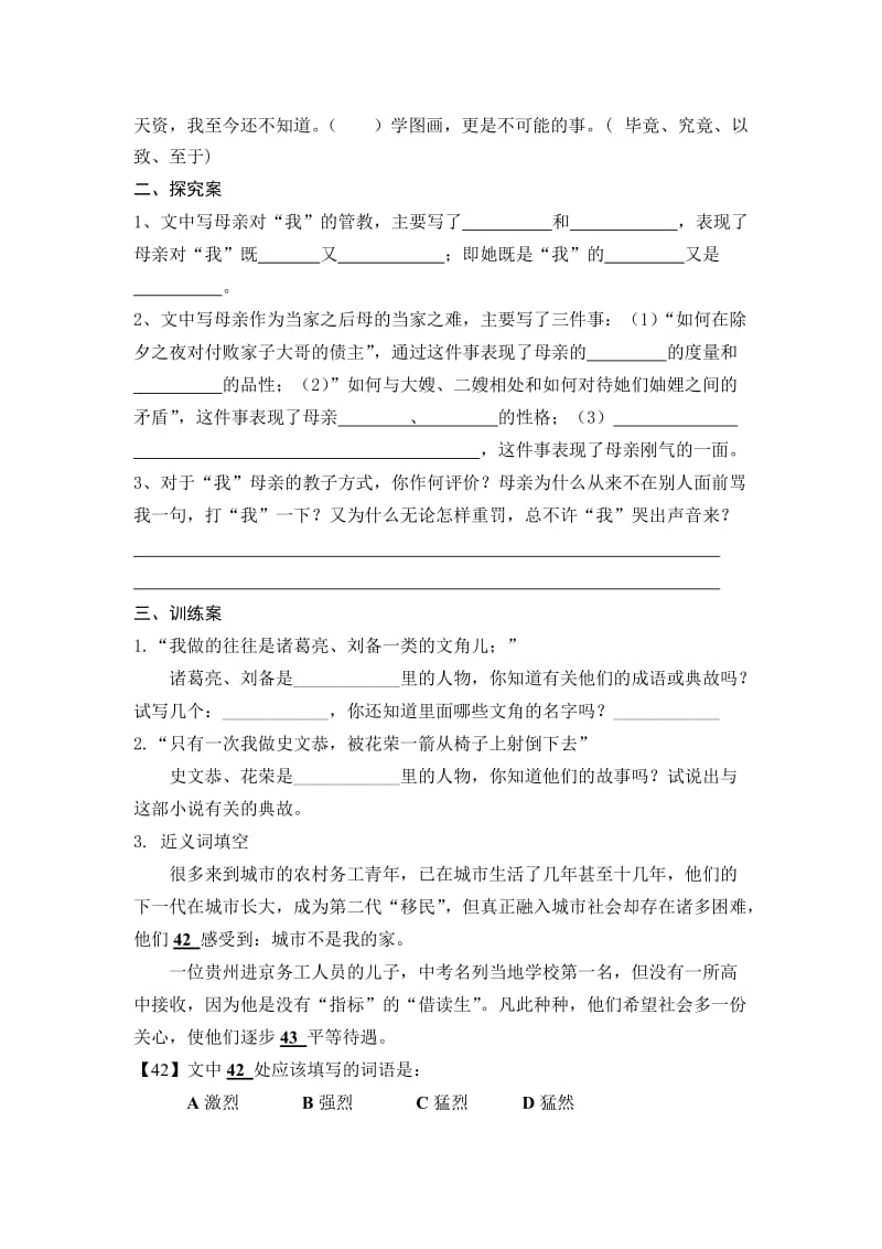 5.《我的母亲》导学案-教学文档.doc_第2页