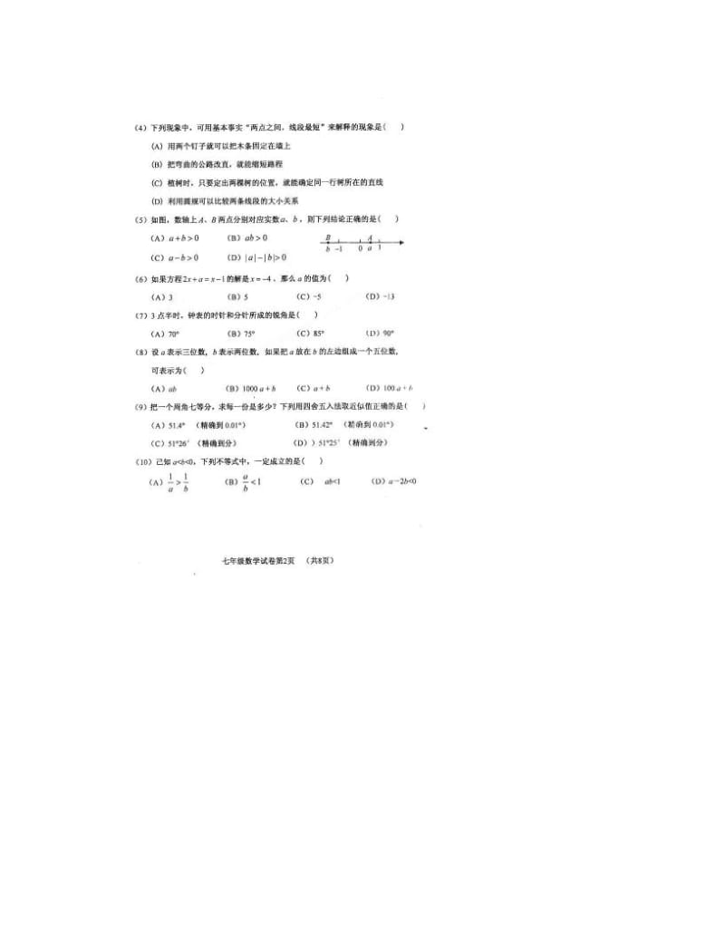 最新人教版七年级上册数学期末试卷及答案46824561优秀名师资料.doc_第2页