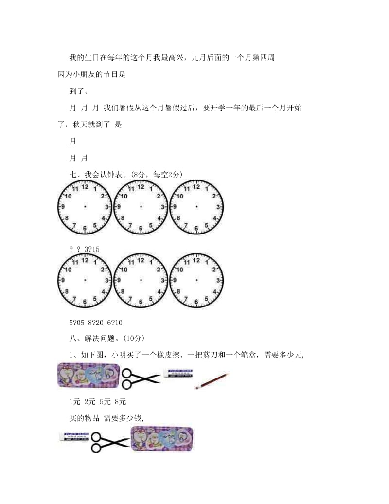 最新学前班数学试卷大连看优秀名师资料.doc_第2页