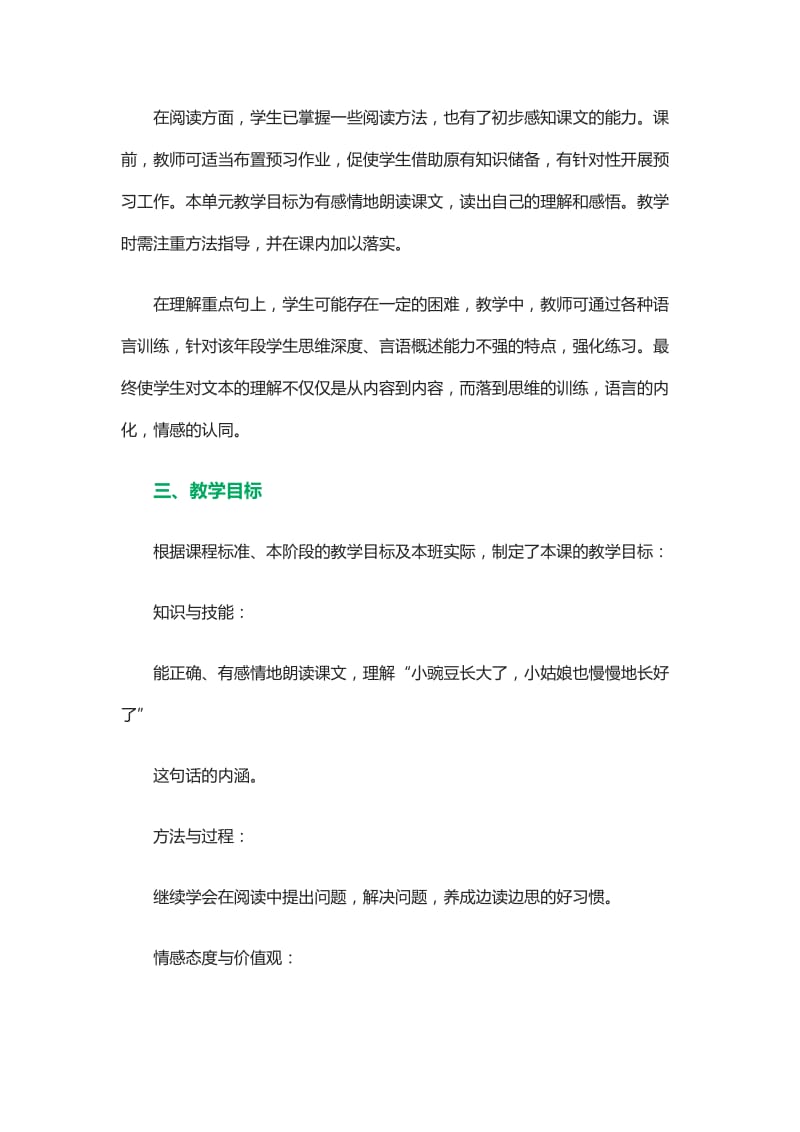 《一颗小豌豆》说课稿-教学文档.doc_第2页