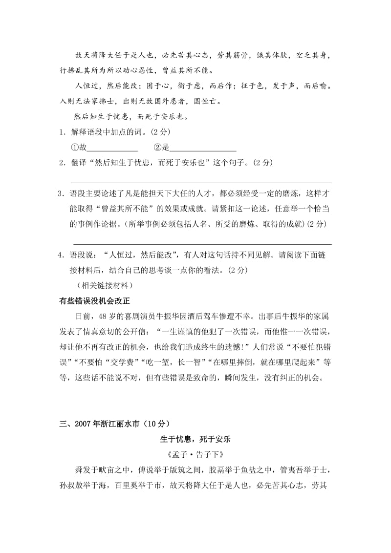 2003-2011年全国各省市中考文言文真题汇编：《生于忧患,死于安乐》-教学文档.doc_第2页