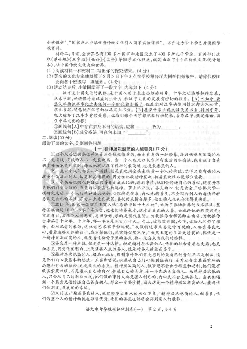 安徽省2018届中考语文导航模拟冲刺试题一扫描版20180530114.wps_第2页