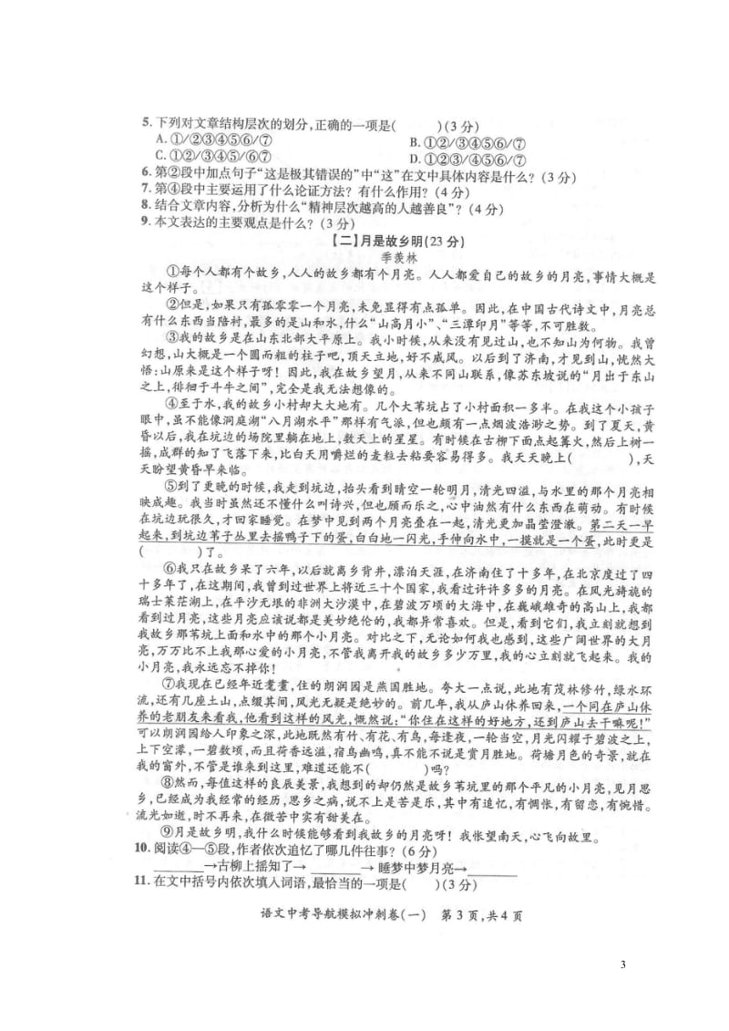 安徽省2018届中考语文导航模拟冲刺试题一扫描版20180530114.wps_第3页