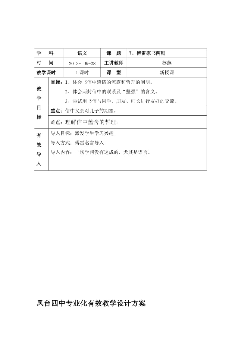 7傅雷家书两则教学设计方案-教学文档.doc_第1页