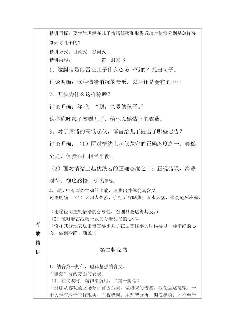 7傅雷家书两则教学设计方案-教学文档.doc_第2页