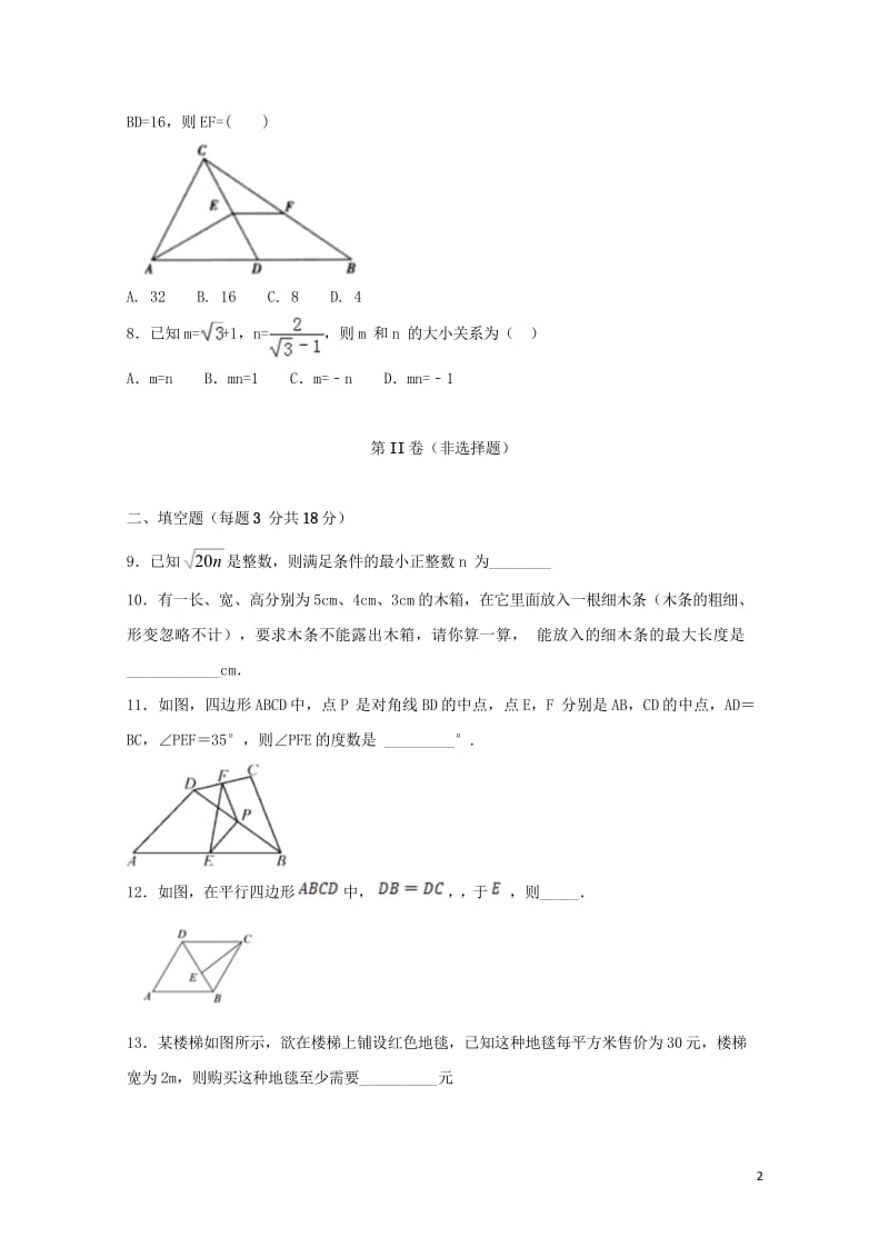 云南省马龙县通泉镇中学2017_2018学年八年级数学下学期期中试题无答案新人教版201806012.wps_第2页