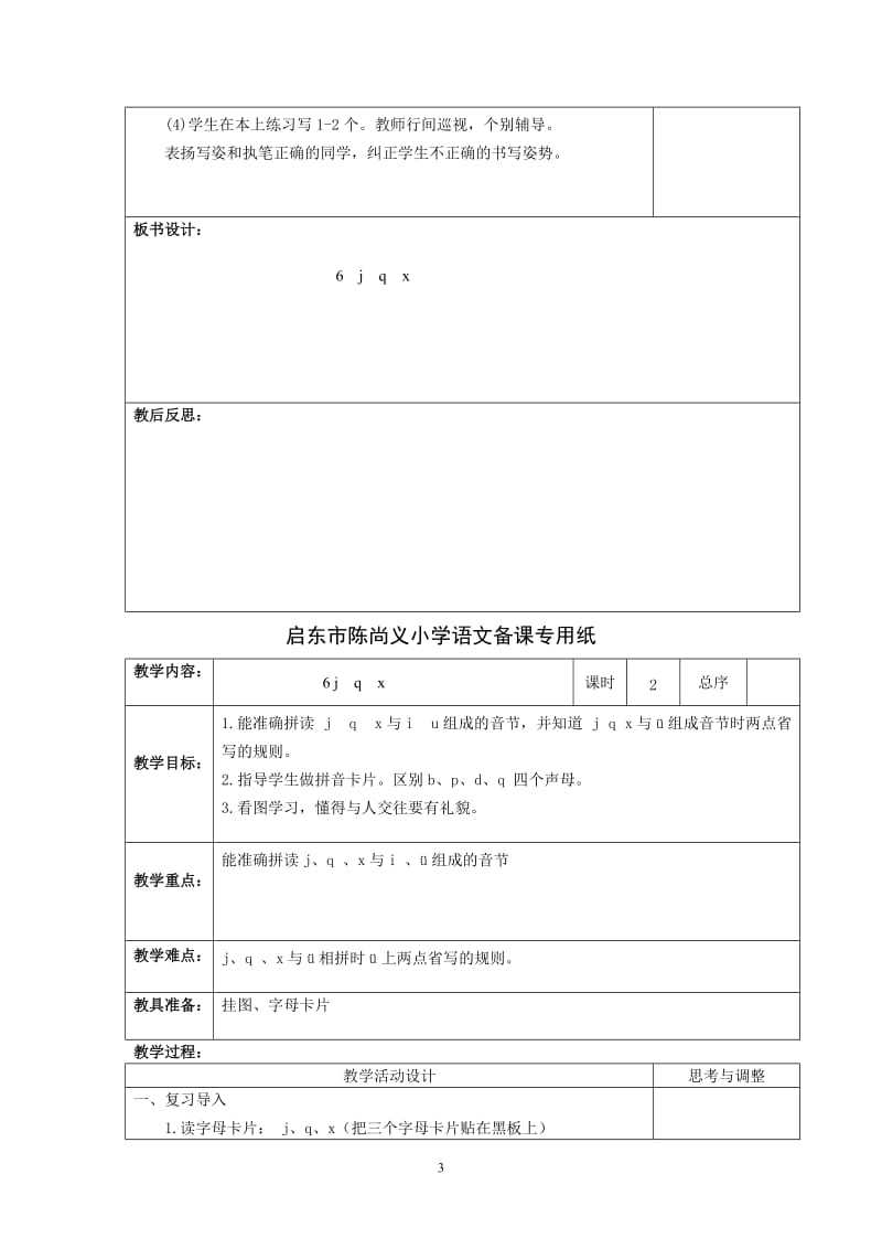 《jqx》教学设计5-教学文档.doc_第3页