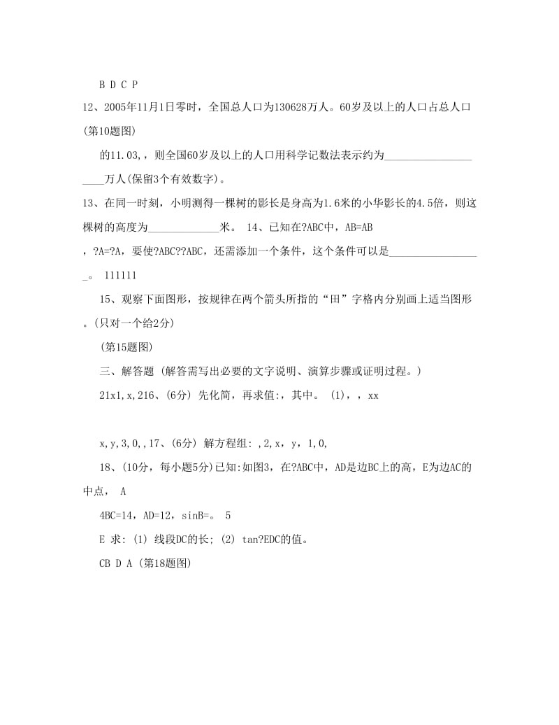 最新东营数学中考专题训练题优秀名师资料.doc_第3页