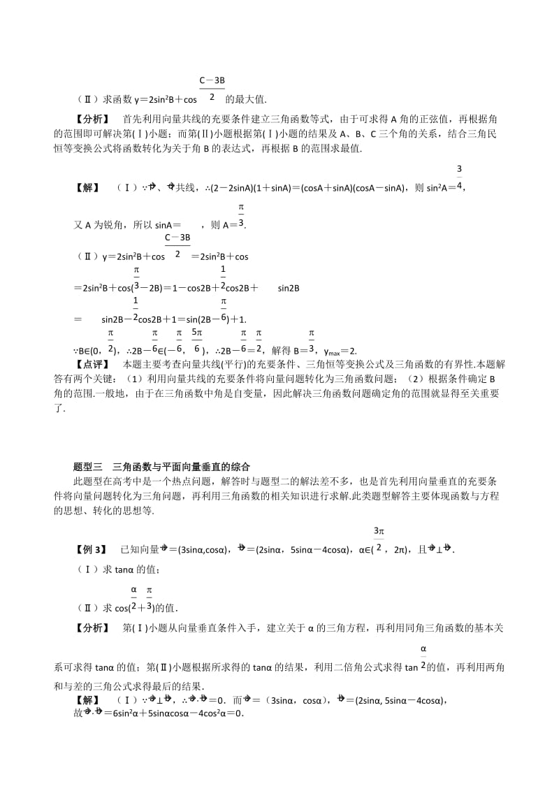 最新2011年高考数学冲刺复习资料共分五大专题优秀名师资料.doc_第3页