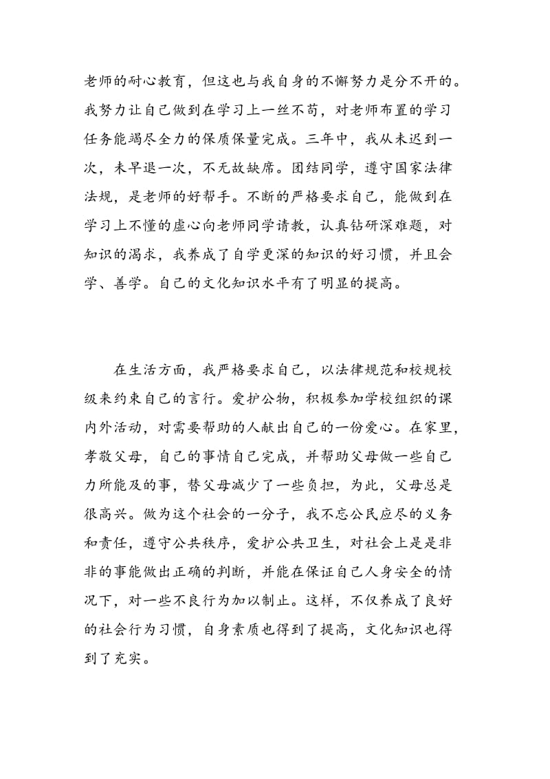 大学生推荐表自我鉴定范文.doc_第2页