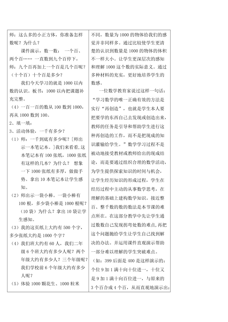 1000以内的数的认识教学设计及教学反思-教学文档.doc_第3页