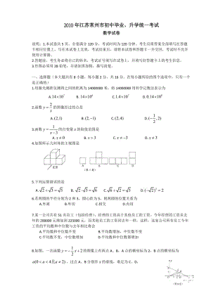 最新2010年常州中考数学试题及答案优秀名师资料.doc