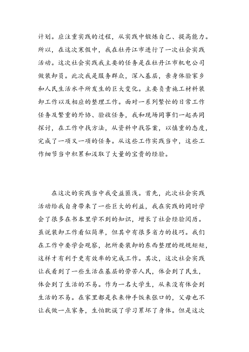 大学生自我鉴定社会实践能力方面.doc_第2页