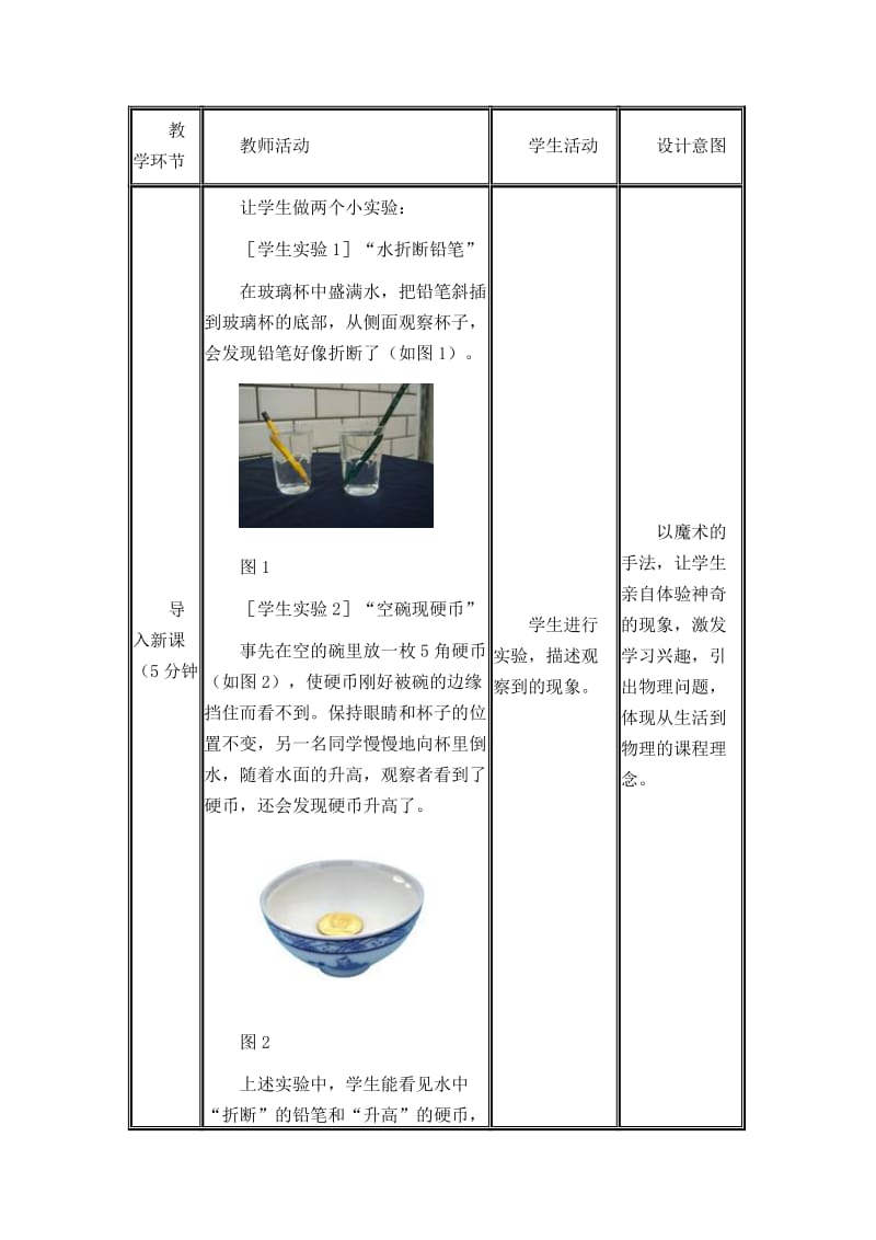 《光的折射》教学设计-教学文档.doc_第3页