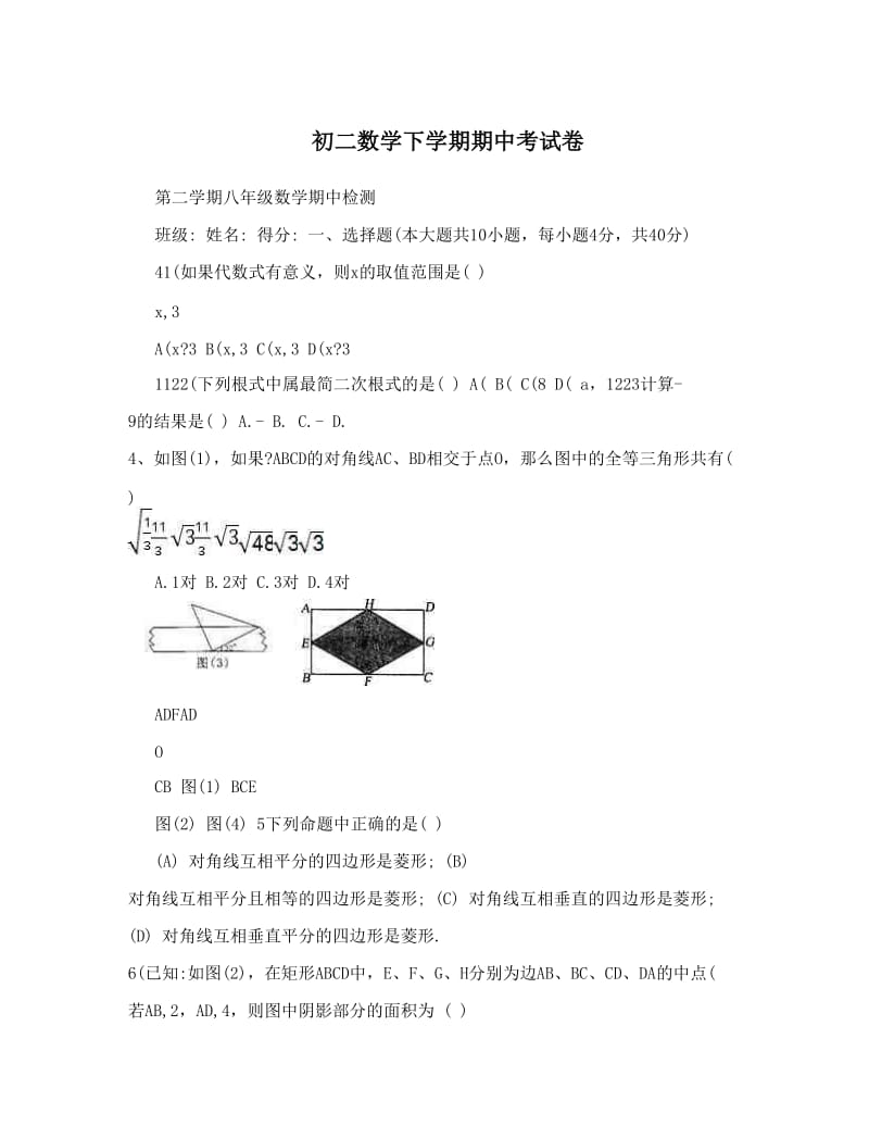 最新初二数学下学期期中考试卷优秀名师资料.doc_第1页